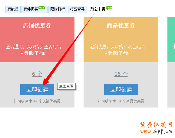 如何設(shè)置類似韓都衣舍的手機優(yōu)惠券方法