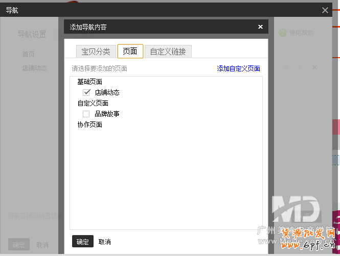 如何在導(dǎo)航添加自定義頁(yè)面