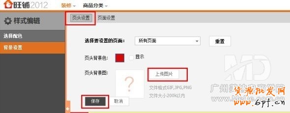 全屏店招效果怎么做出來？