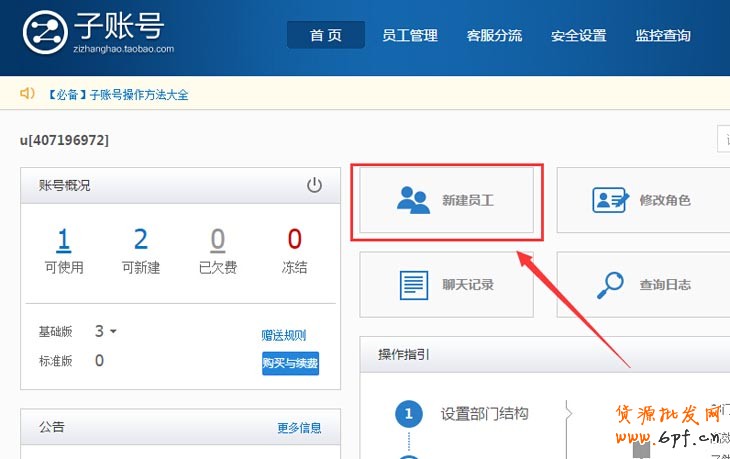 如何設(shè)置淘寶子賬號和如何使用淘寶子賬號步驟教程