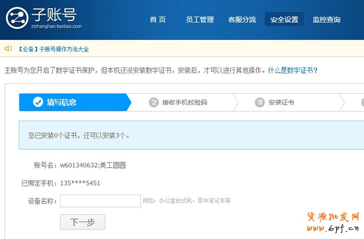 如何設(shè)置淘寶子賬號和如何使用淘寶子賬號步驟教程