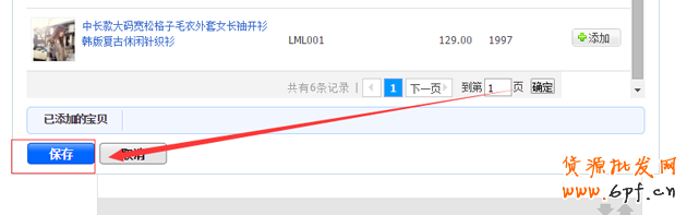 淘寶搭配套餐如何設(shè)置？搭配套餐使用教程