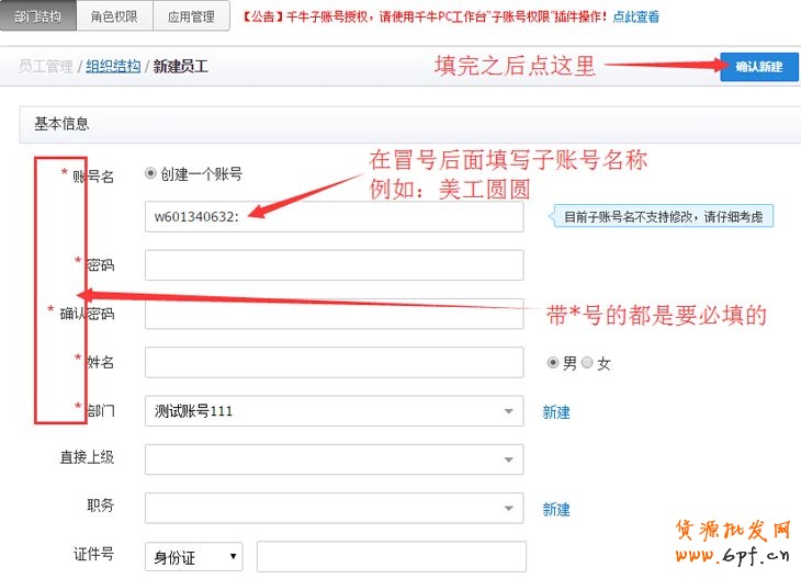 如何設(shè)置淘寶子賬號和如何使用淘寶子賬號步驟教程