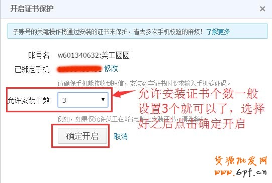 如何設(shè)置淘寶子賬號和如何使用淘寶子賬號步驟教程
