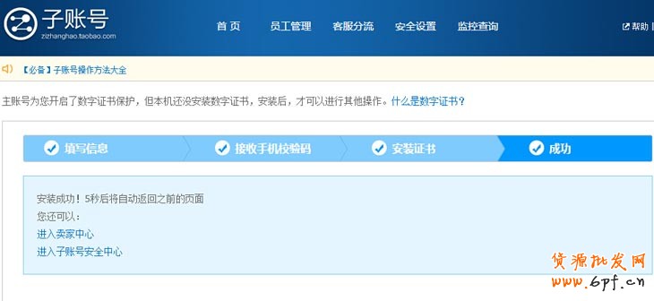如何設(shè)置淘寶子賬號和如何使用淘寶子賬號步驟教程