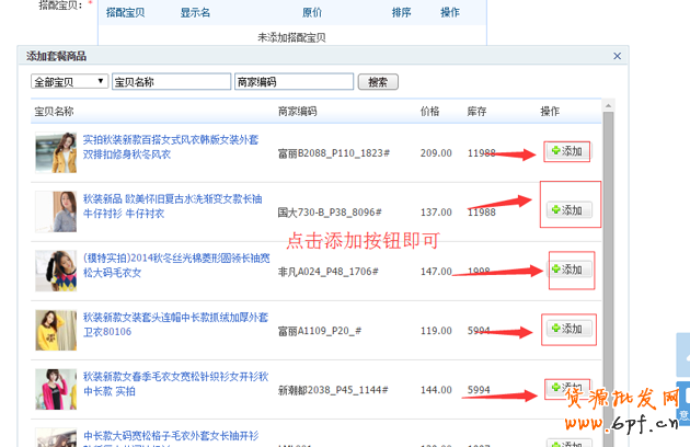 淘寶搭配套餐如何設(shè)置？搭配套餐使用教程