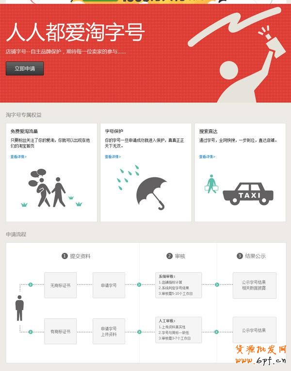 淘字號(hào)申請(qǐng)入口及淘字號(hào)的好處和申請(qǐng)流程