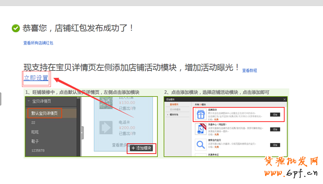 淘寶紅包設置教程，手把手教你設置淘寶紅包！