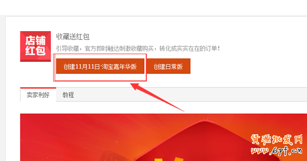 淘寶紅包設置教程，手把手教你設置淘寶紅包！