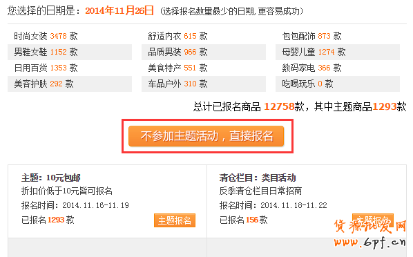 天天特價報名要求，天天特價報名流程攻略