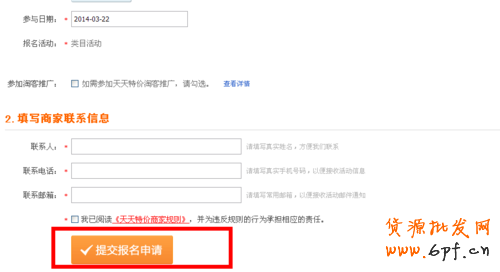天天特價報名要求，天天特價報名流程攻略