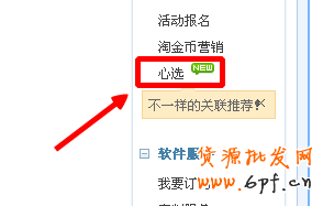 什么是心選？淘寶心選是如何設(shè)置的？