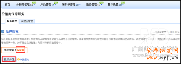 淘寶店鋪授權(quán)圖標怎么弄