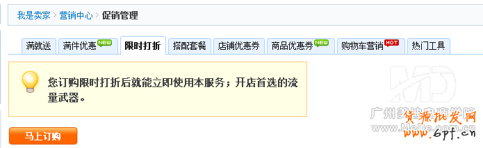 淘寶怎樣設(shè)置寶貝限時打折