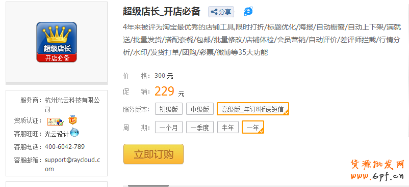 淘寶超級店長怎么開通