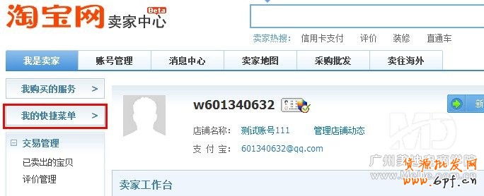 淘寶后臺如何設(shè)置快捷菜單？