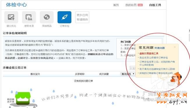 怎么查詢虛假交易