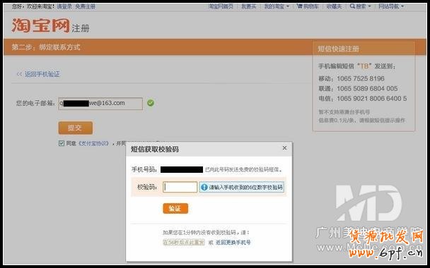如何激活淘寶帳號？