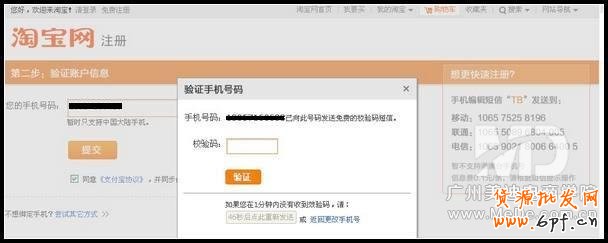 如何激活淘寶帳號？