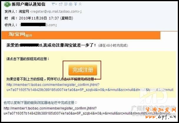 如何激活淘寶帳號？
