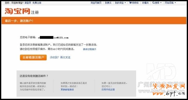 如何激活淘寶帳號？