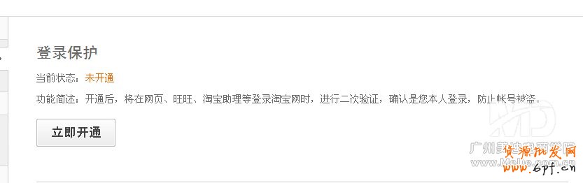 怎么關(guān)閉淘寶登陸驗證？