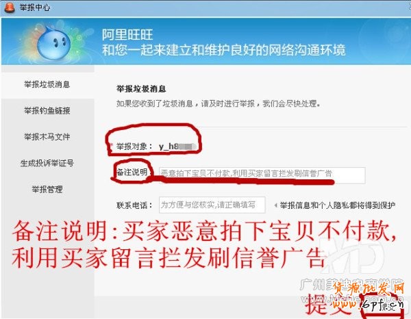 新手開(kāi)店如何舉報(bào)惡意廣告訂單