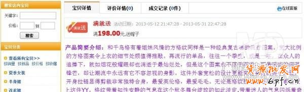 如何利用淘寶的促銷活動(dòng)幫助新店獲得訂單？