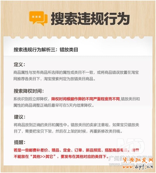 淘寶搜索違規(guī)有哪些？