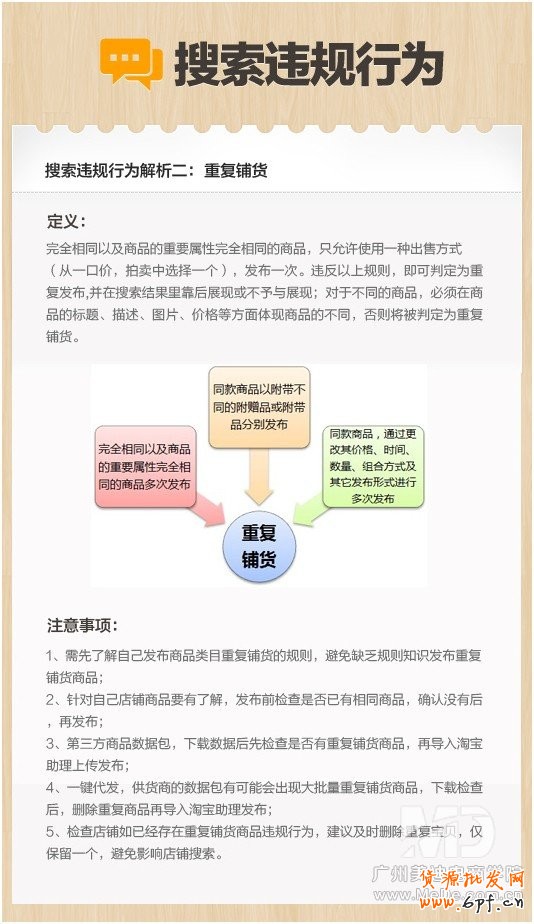 淘寶搜索違規(guī)有哪些？