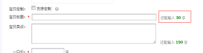淘寶寶貝標(biāo)題限制字?jǐn)?shù)