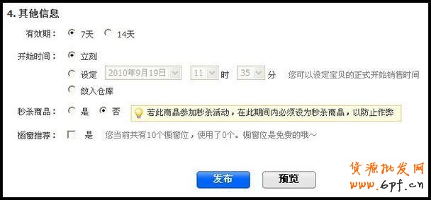 淘寶賣家如何發(fā)布寶貝教程！