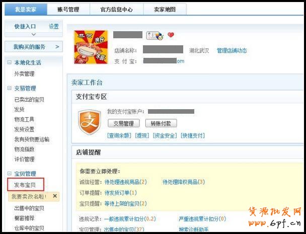 淘寶賣家如何發(fā)布寶貝教程！