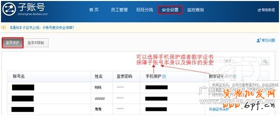 怎樣設(shè)置淘寶子賬號？