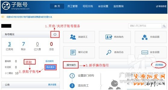怎樣設(shè)置淘寶子賬號？