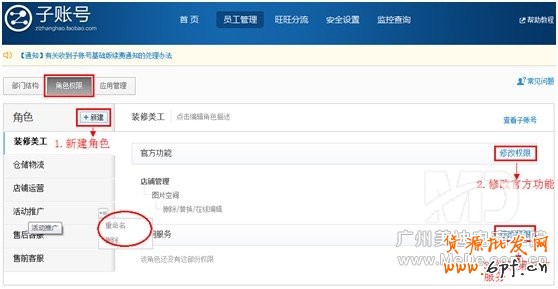 怎樣設(shè)置淘寶子賬號？