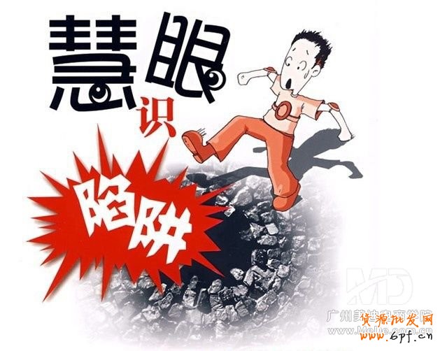 淘寶如何防騙？