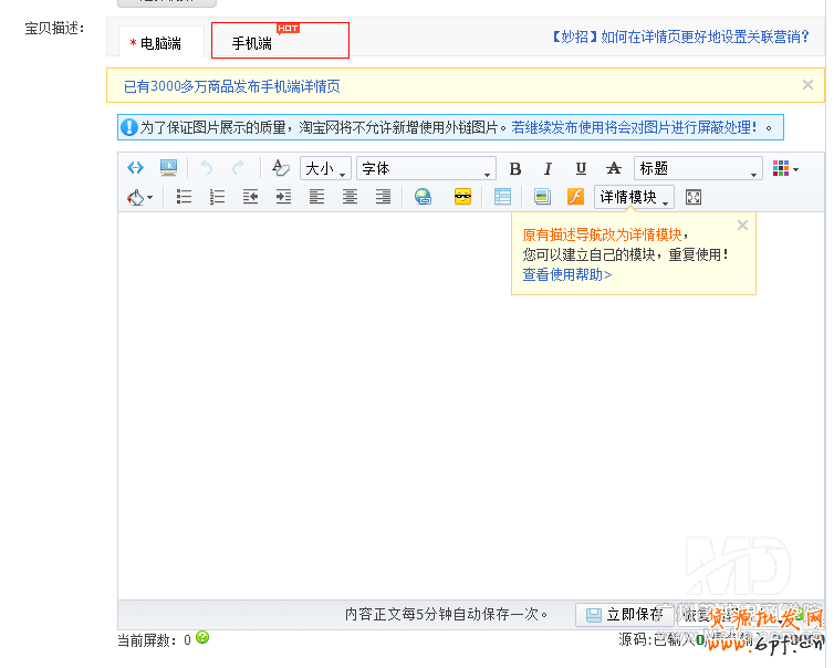 手機(jī)淘寶寶貝詳情怎么發(fā)布？