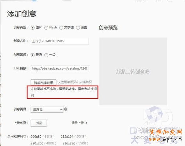淘寶無線端鉆展如何發(fā)布？