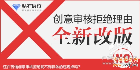 你的鉆展審核為何沒通過？