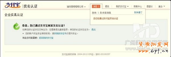 4月初實施更換支付寶企業(yè)認(rèn)證