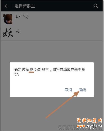 微信群怎么轉讓  微信群轉讓教程