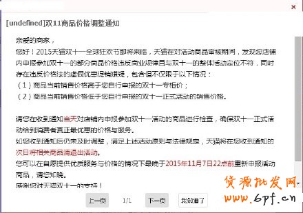 雙十一商品價(jià)格調(diào)整