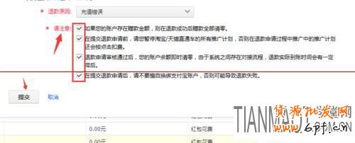 賣家如何申請(qǐng)?zhí)詫氈蓖ㄜ囉囝~退款?