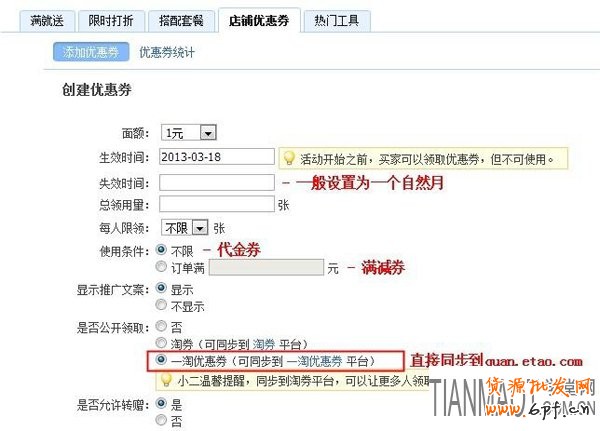 淘寶店家如何成功報(bào)名一淘優(yōu)惠劵活動(dòng)?