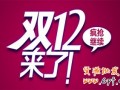 2015天貓雙十二會(huì)場報(bào)名詳情