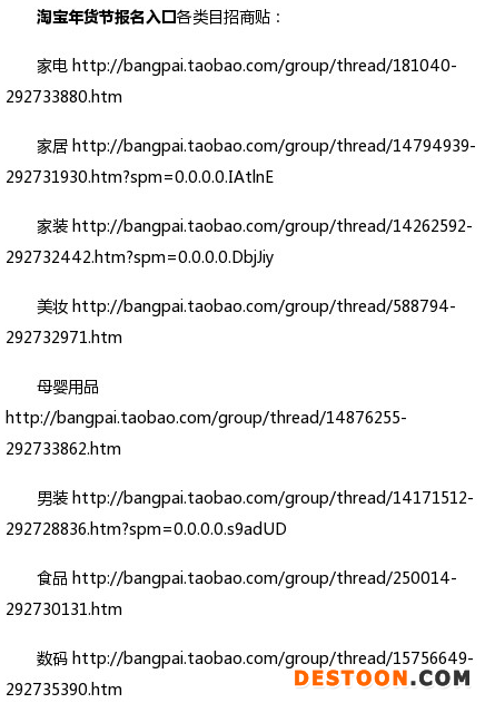淘寶年貨節(jié)