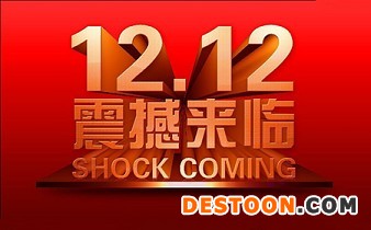 2015雙十二活動怎么嗨起來？