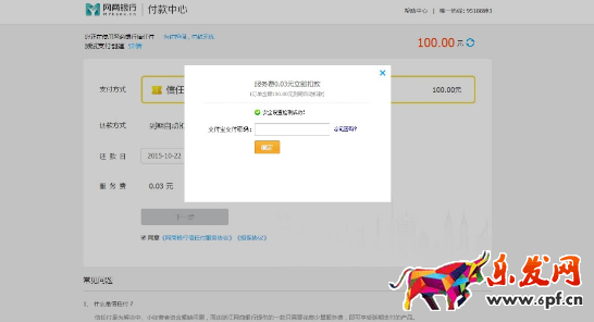 網商銀行信用付開通教程