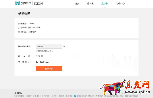 網商銀行信用付開通教程